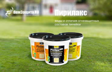 Виды Пирилакса, в чём различие Виды Пирилакса, в чём различие